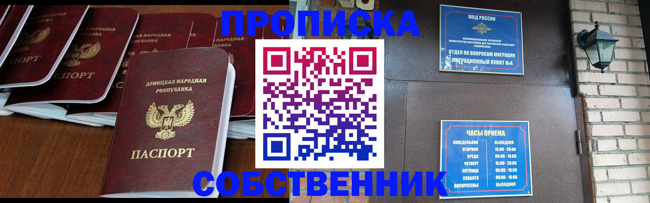 прописка регистрация в Азове