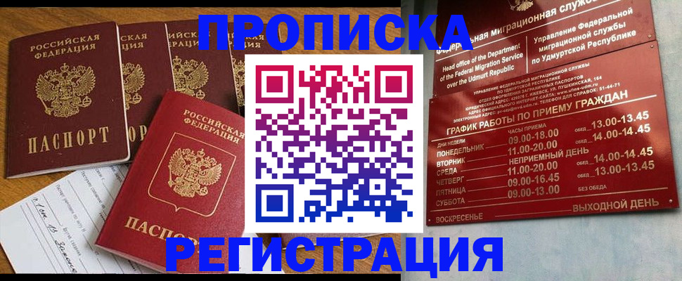 прописка для школы в Азове
