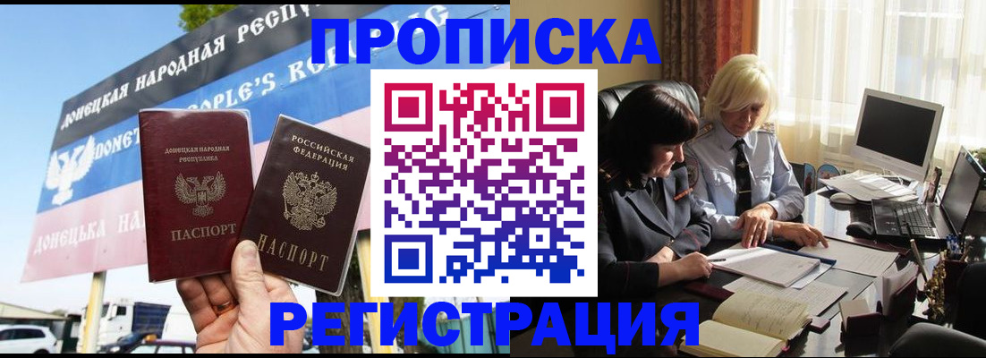прописка для школы в Азове