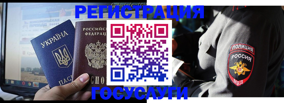 временная регистрация в Азове