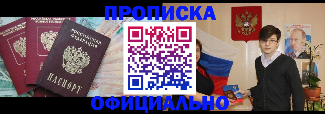 временная регистрация адрес в Азове